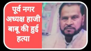 बसपा नेता हाजी बाबू pic