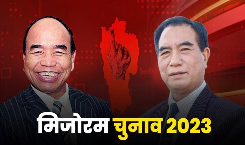 Mizoram Assembly Election Results 2023 : मिजोरम विधानसभा चुनाव के रुझानों में ZPM को मिली बहुमत, MNF को छोड़ा पीछे