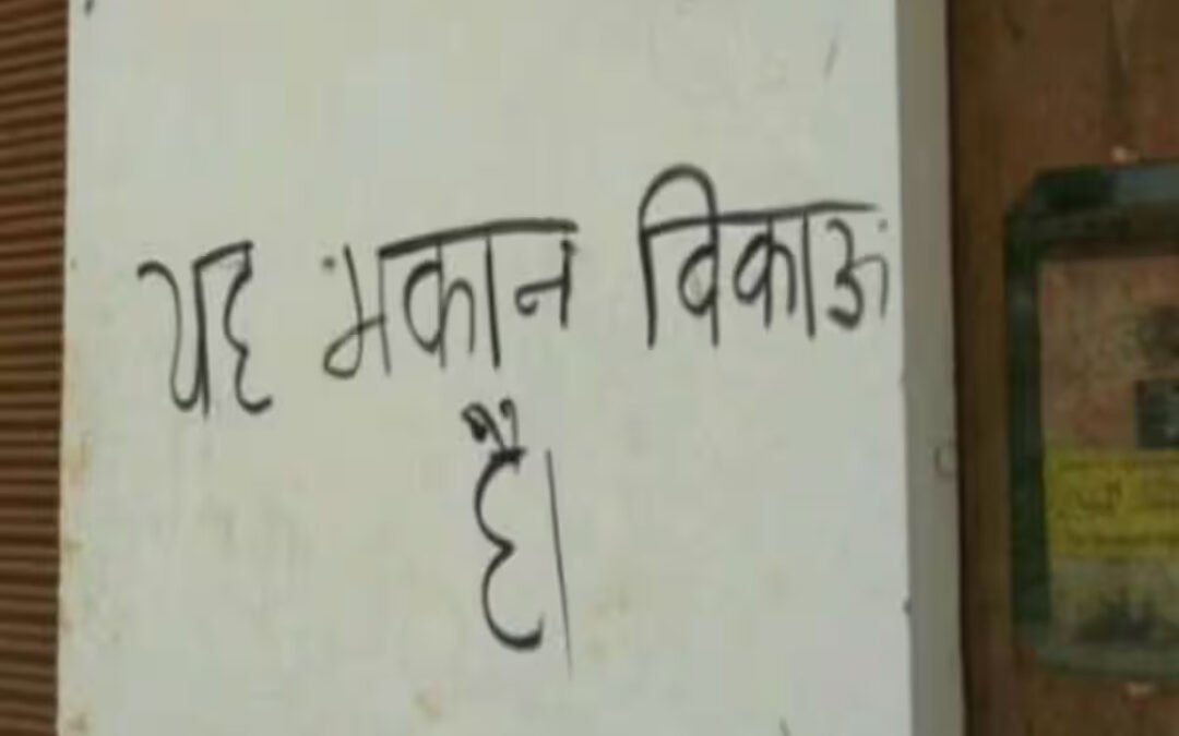 Agra : आगरा के गांव में लोगों ने लगाए “घर बिकाऊ हैं के पोस्टर”, जानिए क्यों पलायन को मजबूर हैें लोग