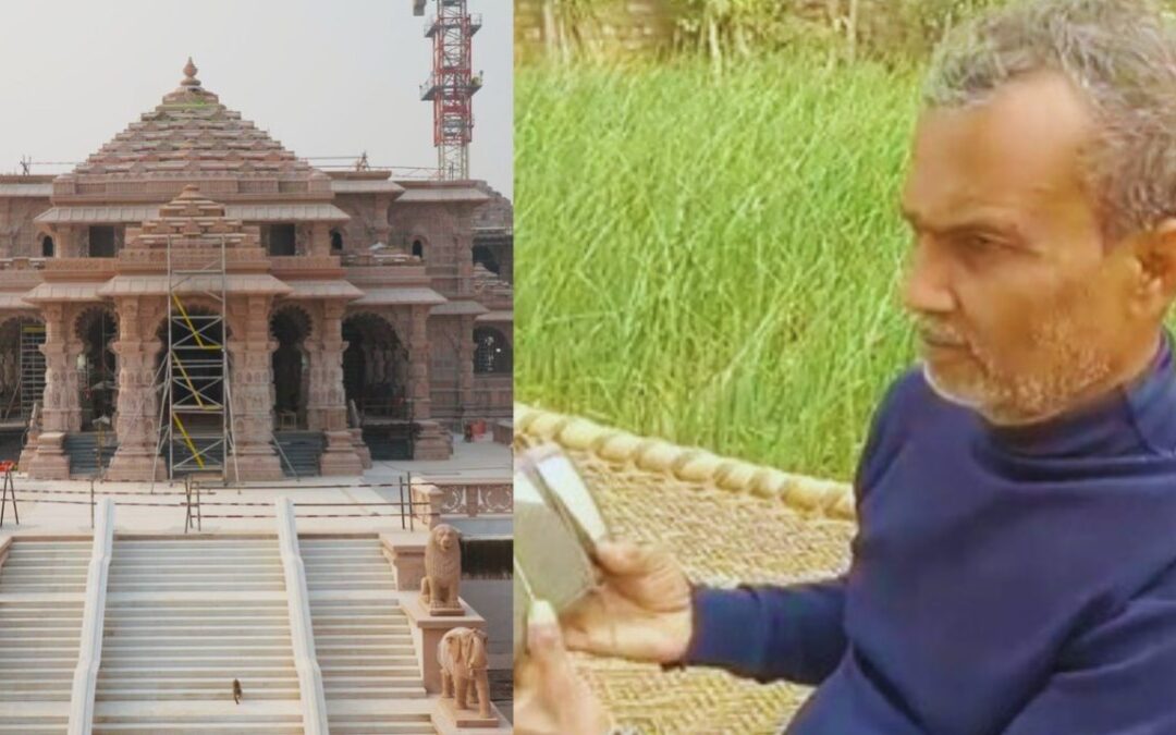 Mirzapur : हिंदू से लेकर मुस्लिम तक सभी हुए राम की राम की भक्ति में राममय, मिर्जापुर के मुस्लिम युवक भी मंदिर को लेकर हुए भावुक