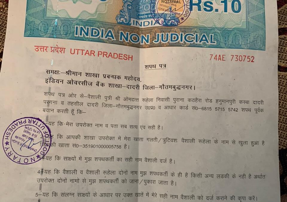 बैंक खाते में नाम ठीक कराने के लिए शपथ पत्र