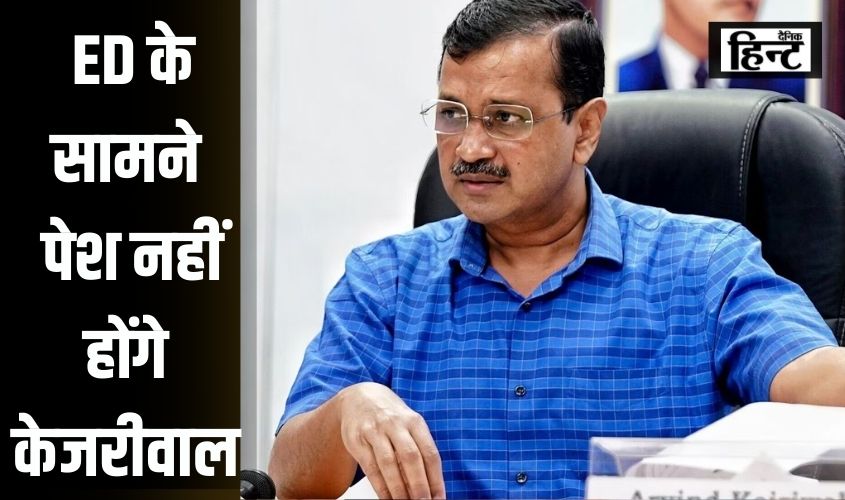 Arvind Kejriwal : लोकसभा चुनाव से पहले अरविंद केजरीवाल की बढ़ी मुश्किलें, ED ने एक बार फिर भेजा समन