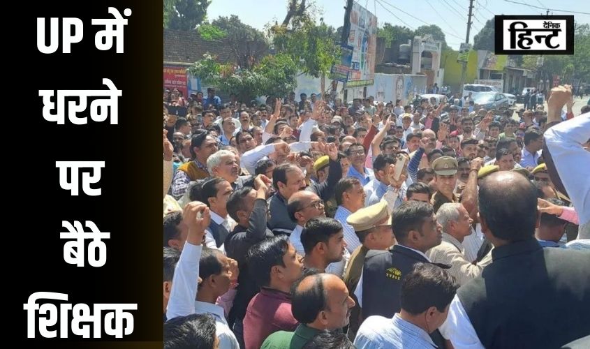 UP में धरने पर बैठे शिक्षक