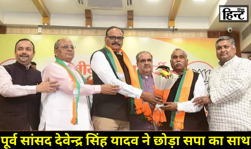 Lok Sabha Elections 2024 : चुनाव से पहले सपा को लगा बड़ा झटका, पूर्व सांसद देवेन्द्र सिंह यादव ने पार्टी का हाथ