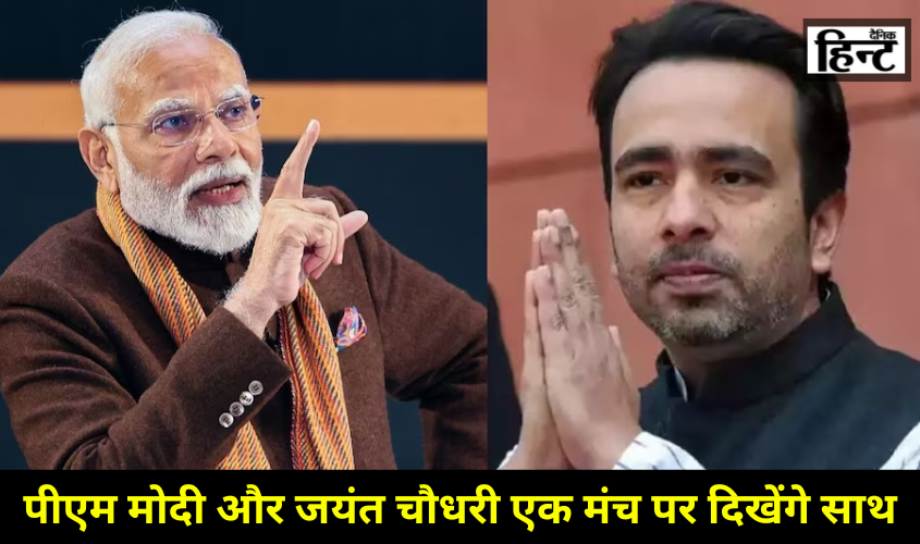 PM Modi Rally : पीएम मोदी 30 मार्च को मेरठ में करेंगे रैली, एक मंच पर साथ नजर आएंगे पीएम मोदी और जयंत चौधरी