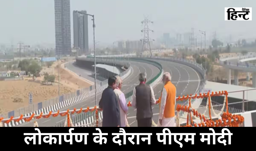 Dwarka Expressway : द्वारका एक्सप्रेसवे का पीएम मोदी ने किया लोकार्पण, जानिए क्यों है खास