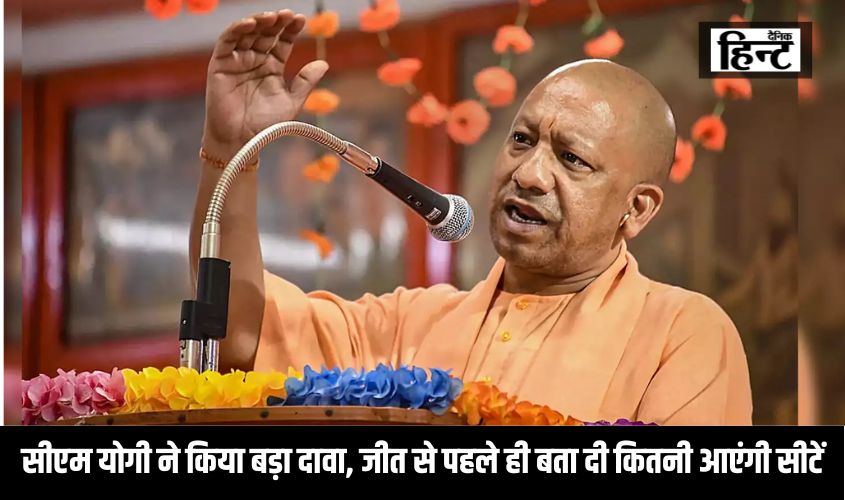UP Lok Sabha Election 2024: सीएम योगी ने किया बड़ा दावा, जीत से पहले ही बता दी कितनी आएंगी सीटें…?