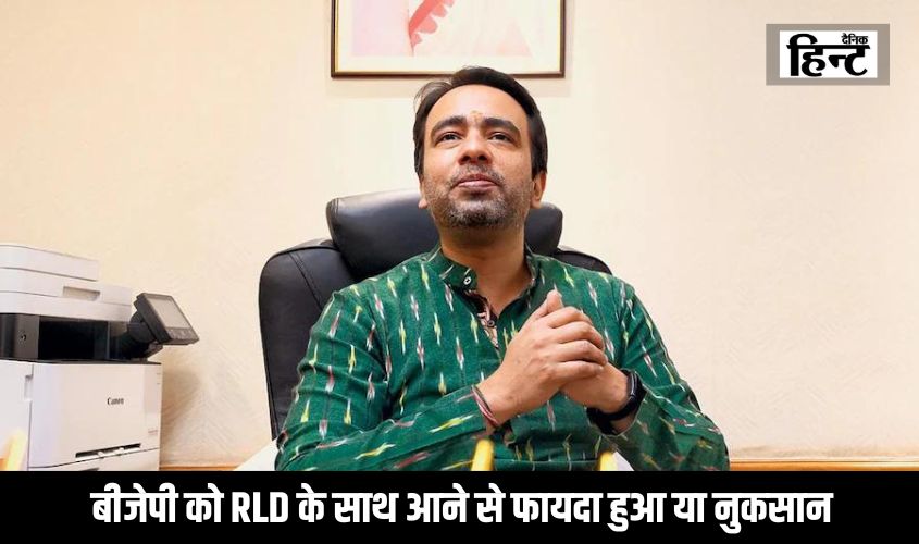Jayant Chaudhary : बीजेपी को RLD के साथ आने से फायदा हुआ या नुकसान, CSDS के सर्वे से चला पता