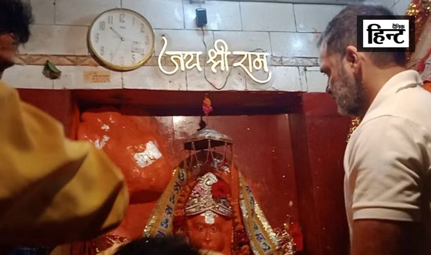 राहुल गांधी रायबरेली के दौरे पर, हनुमान मंदिर में की पूजा-अर्चना,यहां देखें तस्वीरें