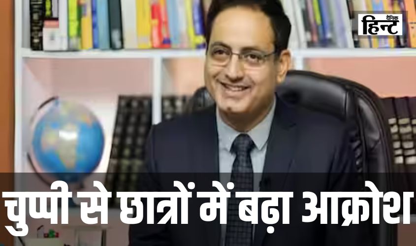 Vikas Divyakirti News : विकास दिव्यकीर्ति की चुप्पी से छात्रों में बढ़ा आक्रोश, जानिए दृष्टि कैसे बना इतना बड़ा ब्रांड