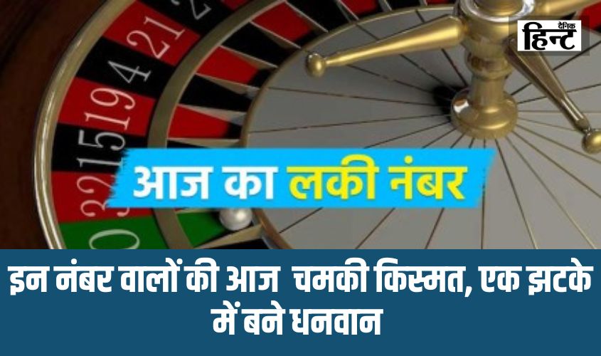 Satta Matka Result : इन नंबर वालों की आज चमकी किस्मत, एक झटके में बने धनवान