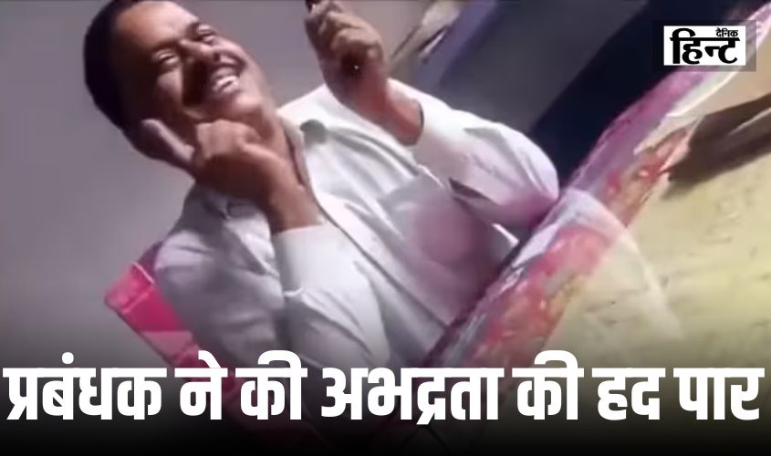 Unnao News : शिक्षा के मंदिर में छुट्टी मांगने पर कॉलेज प्रबंधक ने की अभद्रता की सारी हदे पार, वीडियो हुआ वायरल