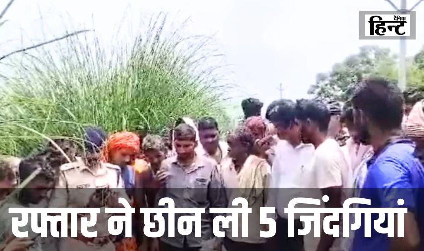 Bihar News : रफ्तार ने छीन ली 5 जिंदगियां… कार के नहर में गिरने से पांच लोगों की मौत