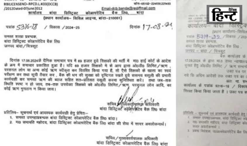 UP Assistant Teacher’s Case : वायरल पत्र ने शिक्षकों के बीच मचाई खलबली, शिक्षकों को ऋण ना देने का था पत्र में आदेश