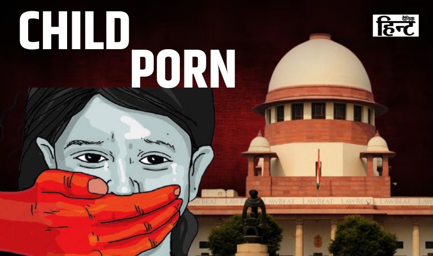 Supreme Court Verdict : सुप्रीम कोर्ट का बड़ा फैसला, चाइल्ड पोर्न देखना या डाउनलोड करना दंडनीय अपराध, जानिए अदालत ने क्या कहा