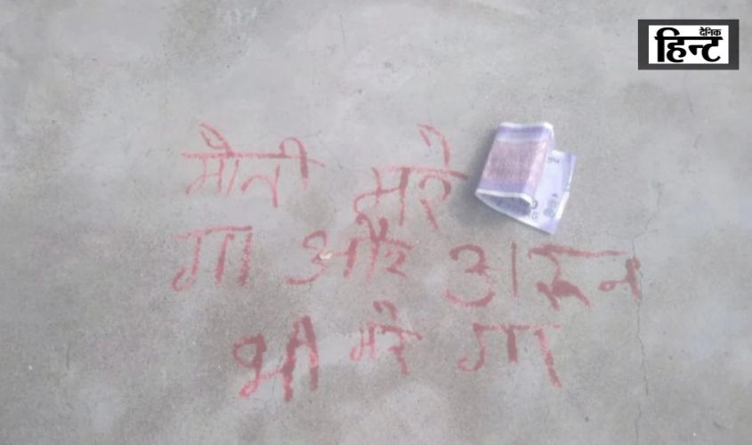 UP News : प्रयागराज में छत से बरस रहे नोट और साथ में ये भी लिखा मिला कि किसकी होगी मौत