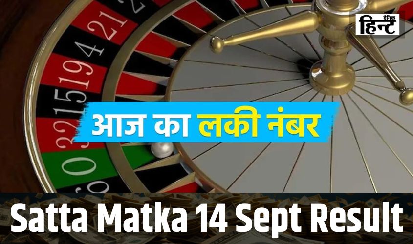 Satta Matka Result : ये लोग रातों-रात बने करोड़पति, यहां देखें आज के परिणाम
