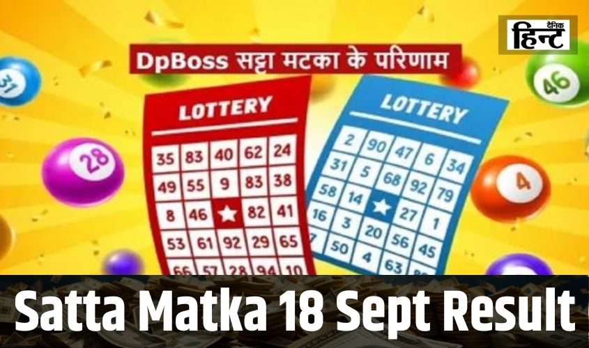 Satta Matka Result : इन लोगों पर हुई मां लक्ष्मी की कृपा, रातों-रात बने करोड़पति, यहां देखें परिणाम