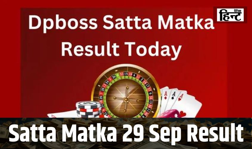 DPBOSS Satta Matka Result : रातों-रात ये खुशनसीब बने करोड़पति, यहां देखें आज के विनिंग नंबर