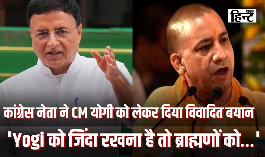 Haryana Elections : कांग्रेस नेता रणदीप सुरजेवाला ने सीएम योगी को लेकर दिया विवादित बयान, कहा – ‘Yogi को जिंदा रखना है तो ब्राह्मणों को…’