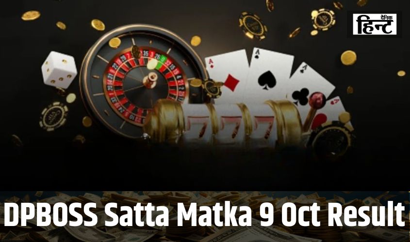 DPBOSS Satta Matka Result : इस फॉर्मूले से बने रातों रात करोड़पति, यहां देखें विनिंग नंबर