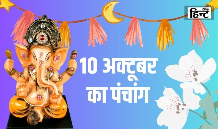 10 Oct Ka Panchang : पंचांग से जानिए नवरात्रि के सातवें दिन का शुभ मुहूर्त और राहुकाल का समय