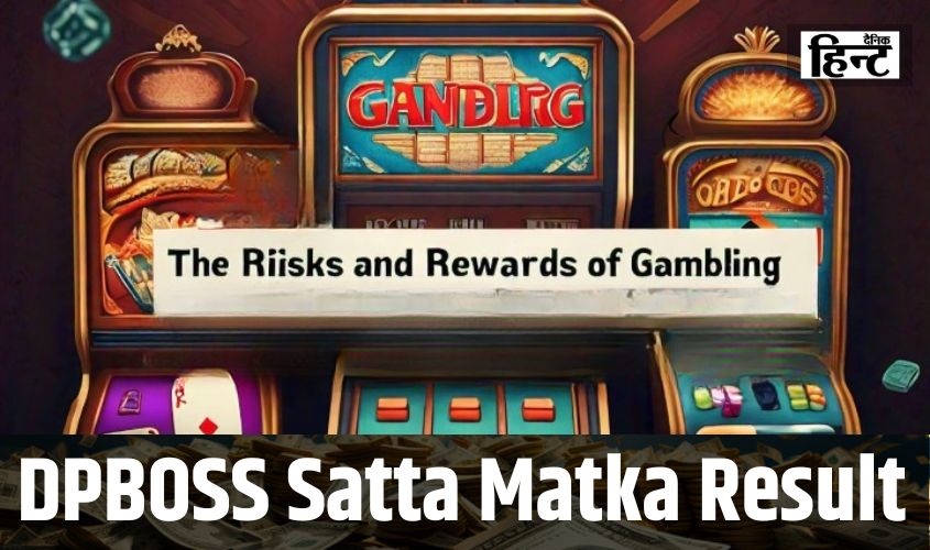 DPBOSS Satta Matka Result : इस खेल ने कितनों को किया मालामाल, ये है पैसा छापने का जरिया, देखें आज के परिणाम