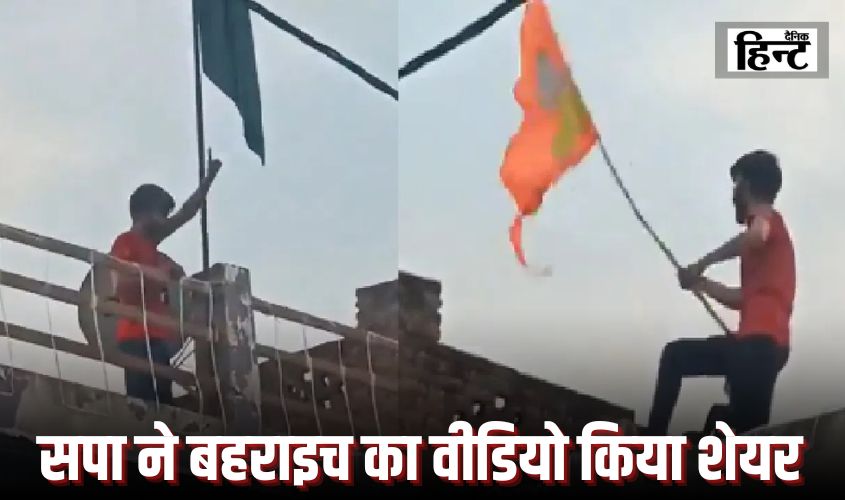 Bahraich Violence : सपा ने बहराइच बवाल से पहले का एक वीडियो किया शेयर, ‘जिसमे रामगोपाल ने मुस्लिम घर में फहराया…’