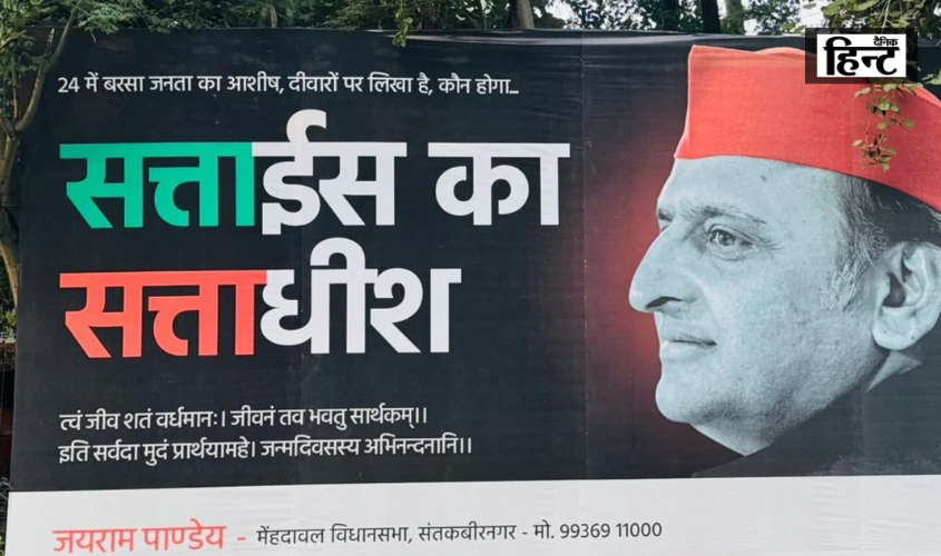 UP News : अखिलेश यादव के जन्मदिन पर लखनऊ में कई जगहों पर लगे “सत्ताईस का सत्ताधीश” के पोस्टर्स