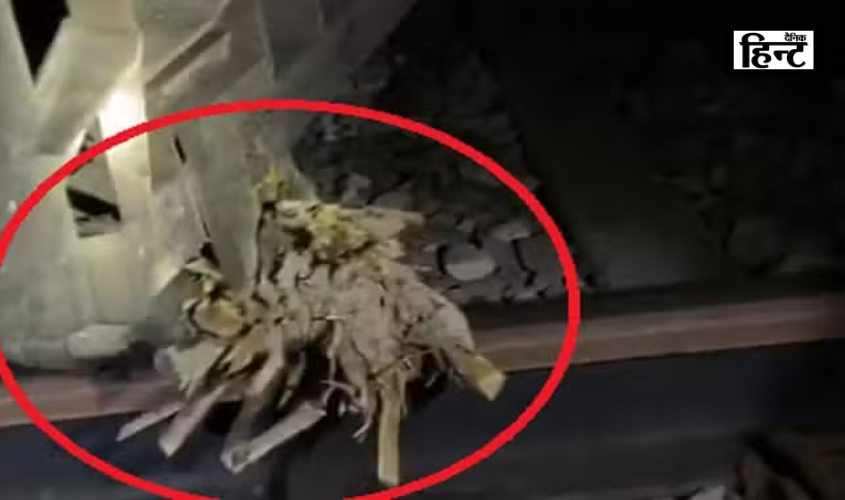 UP News : ट्रेन को पलटाने की साजिश फिर हुई नाकाम, जानिए कैसे लखनऊ में ट्रेन को डिरेल करने का था प्लान