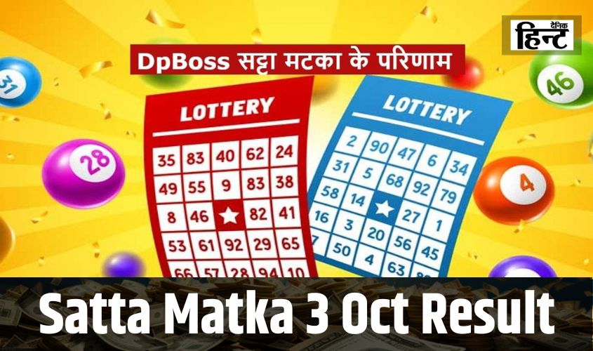 DPBOSS Satta Matka Result : मां लक्ष्मी की हुई कृपा ये लोग हुए धनवान, यहां देखें आज के विनिंग नंबर
