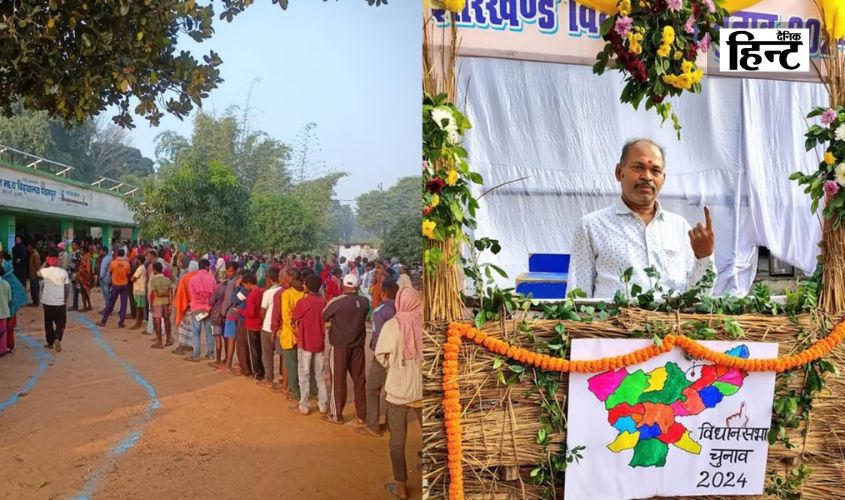 Jharkhand Assembly Elections : झारखंड में आज वोटिंग, 1,37 करोड़ मतदाता करेंगे अपने मताधिकार का प्रयोग