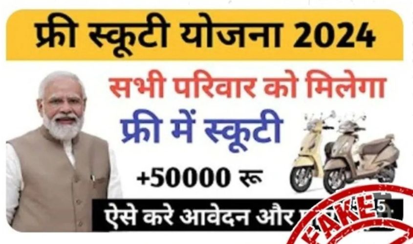 Viral News : क्या सरकार दे रही है महिलाओं को मुफ्त में स्कूटी? जानिए वायरल पोस्ट में कितनी सच्चाई