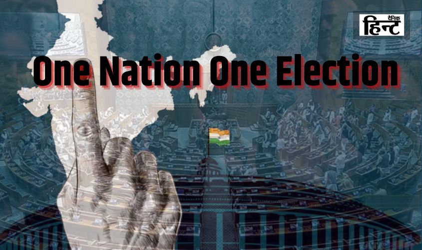 One Nation One Election : एक साथ चुनाव की व्यवस्था कराने वाला भारत पहला देश नहीं, इन देशों में पहले से है लागू
