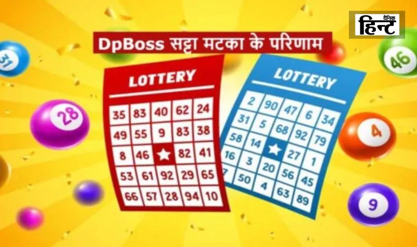 DPBOSS Satta Matka Result : सोमवार की शाम इन पर हुई मां लक्ष्मी की कृपा, यहां देखें आज का परिणाम
