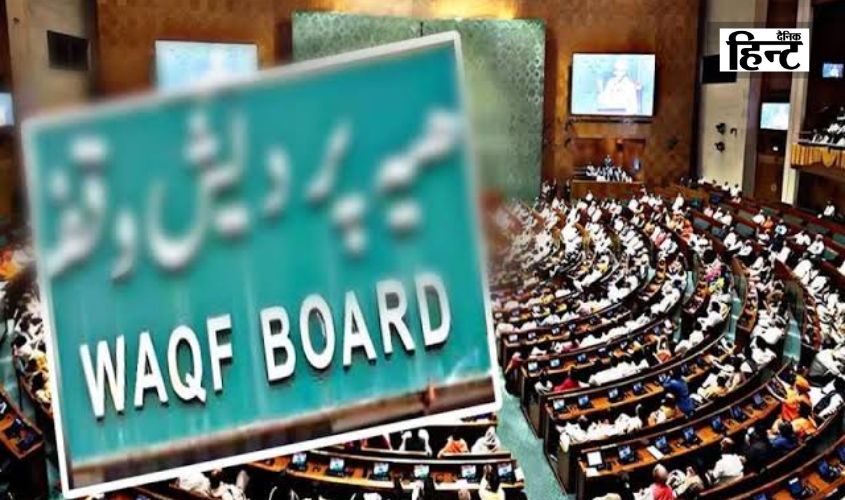 Waqf News : वक्फ विधेयक में एनडीए सांसदों के सुझावों को किया स्वीकार, विपक्षी सांसदों ने उठाए सवाल