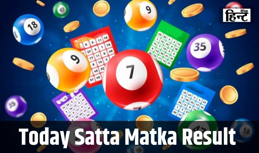 Today Satta Matka Result : आसानी से कम समय में बनना चाहते है करोड़पति, जानिए आज इस खेल में किसने मारी बाजी