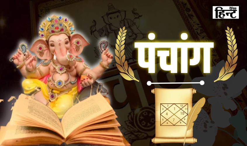 28 February Ka Panchang : आज के पंचांग से जानिए सूर्योदय एवं चन्द्रोदय का समय और शुभ मुहूर्त