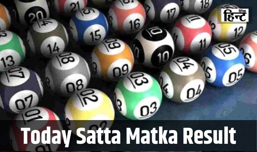 Today Satta Matka Result : ये लकी लोग रातों-रात हुए मालामाल, यहां देखें आज का परिणाम
