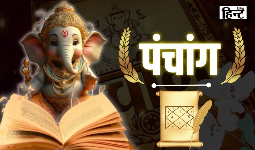 3 March Ka Panchang : पंचांग से जानिए आनन्दादि एवं तमिल योग और राशि-नक्षत्र