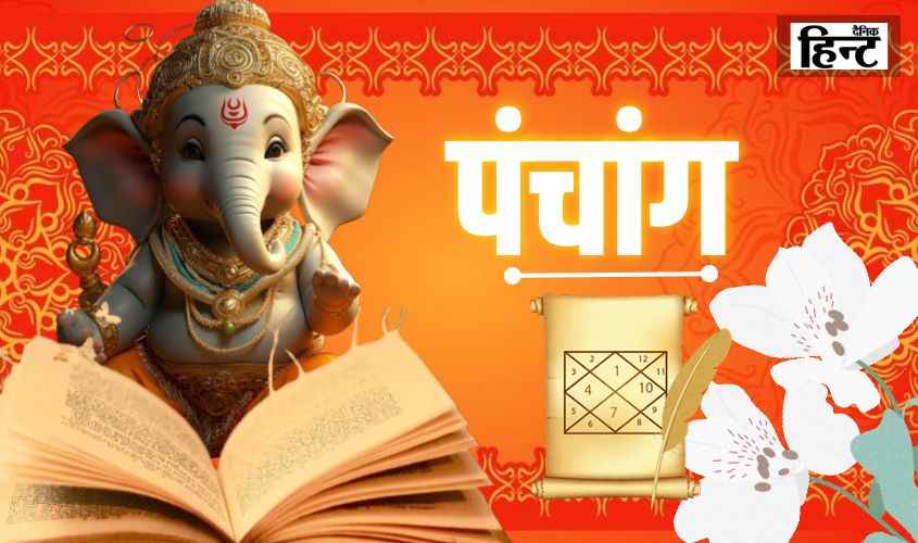 2 March Ka Panchang : आज के पंचांग से जानिए शुभ समय और चन्द्र मास, सम्वत एवं बृहस्पति सम्वत्सर