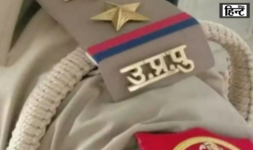UP News : जौनपुर में फर्जी दरोगा बनकर वसूली कर रही महिला गिरफ्तार, पुलिस ने किया खुलासा
