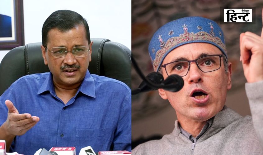 Omar Abdullah on Arvind Kejriwal : उमर अब्दुल्ला ने अरविंद केजरीवाल पर कसा तंज, कहा – अगर केजरीवाल जैसी स्थिति में पड़ेंगे तो…’
