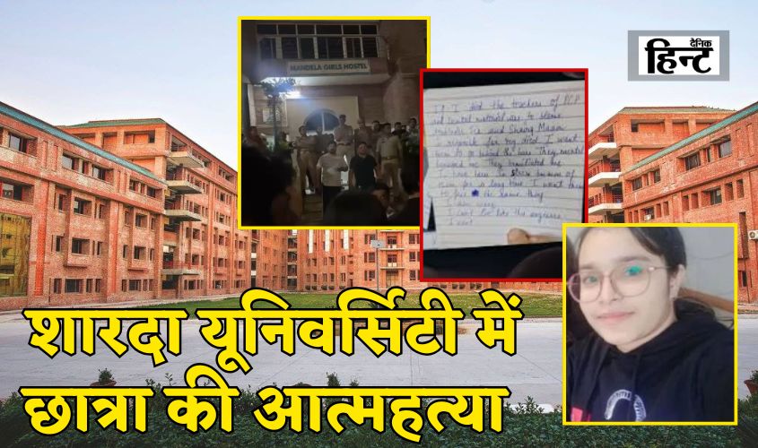Sharda University