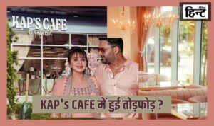 Kapil Sharma Attack on cafe