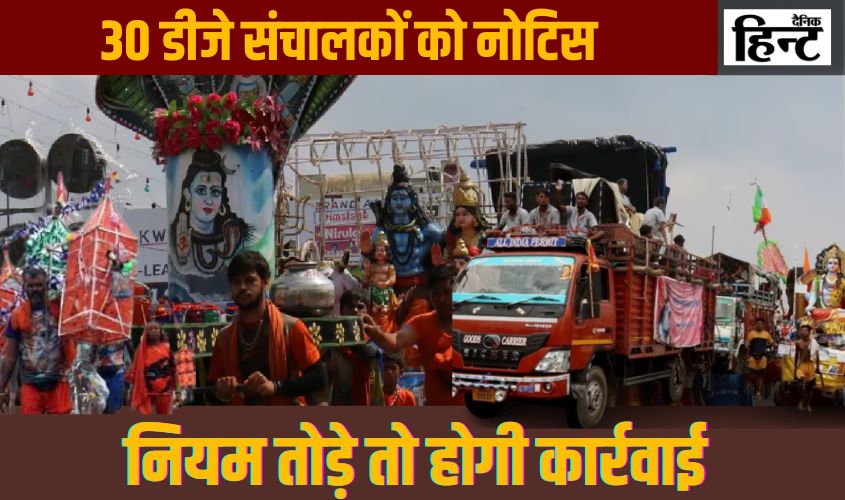 Kanwar Yatra