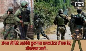 J&K Kulgam Encounter
