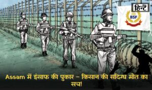 Assam News