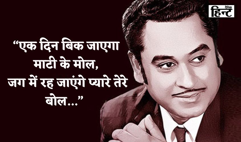 Kishore Kumar