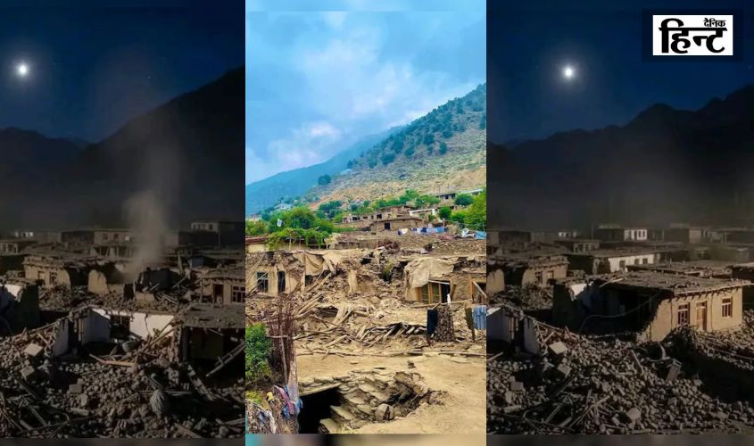Earthquake News: अफगानिस्तान में भीषण भूकंप से 622 की मौत, 1300 से ज्यादा घायल, कई गांव तबाह